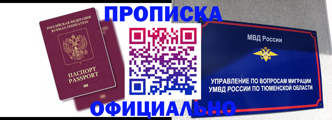 прописка от собственника в Мурманске