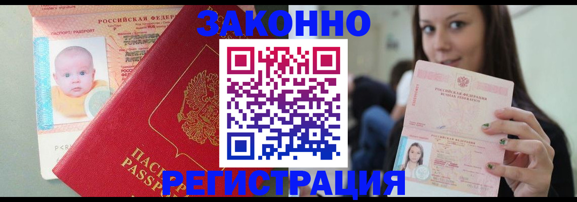 временная регистрация в квартире в Мурманске