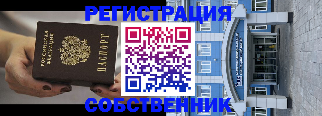 прописка 2025 в Мурманске