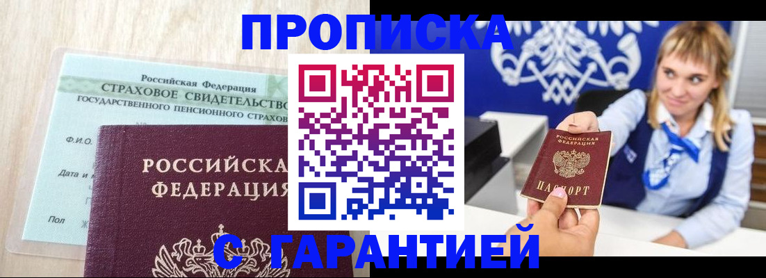 прописка паспорт в Мурманске