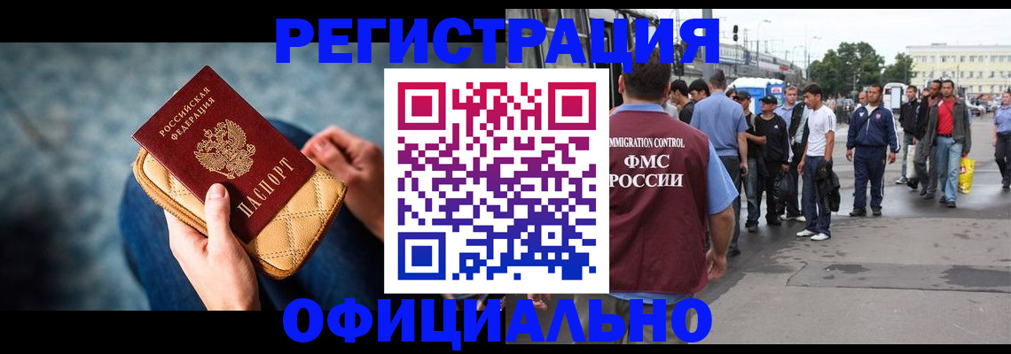 временная регистрация в квартире в Мурманске