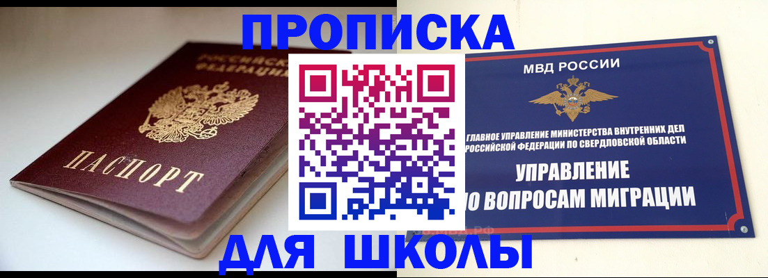 прописка от собственника в Мурманске