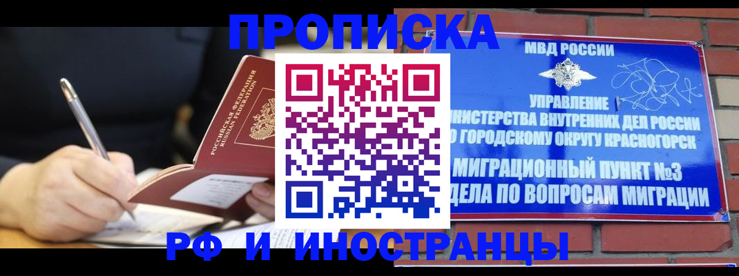 прописка для работы в Мурманске