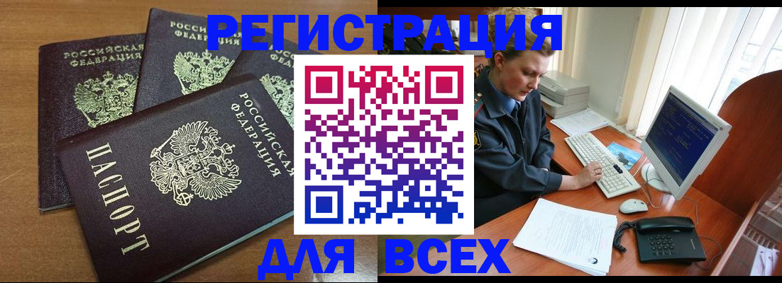 временная регистрация собственник в Мурманске