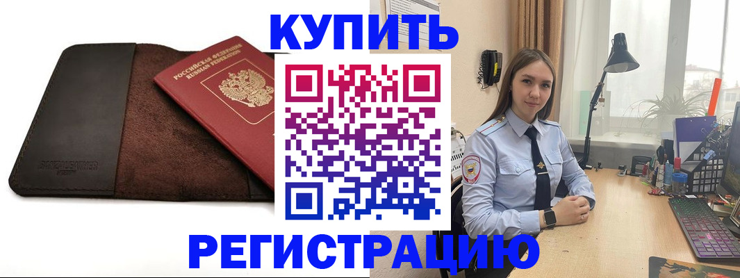 временная регистрация для всех в Мурманске