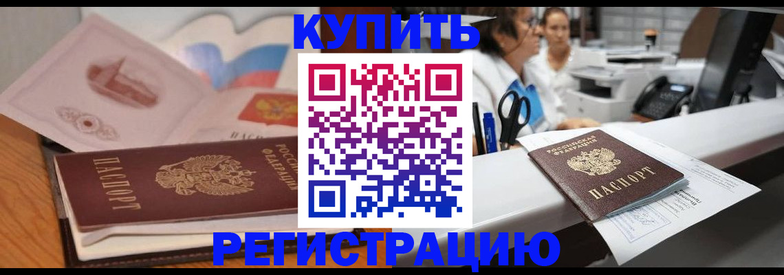 временная регистрация собственник в Мурманске