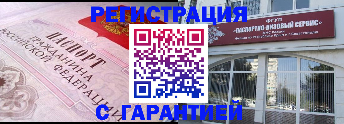 временная прописка в Мурманске