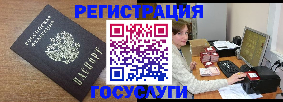 прописка регистрация в Мурманске