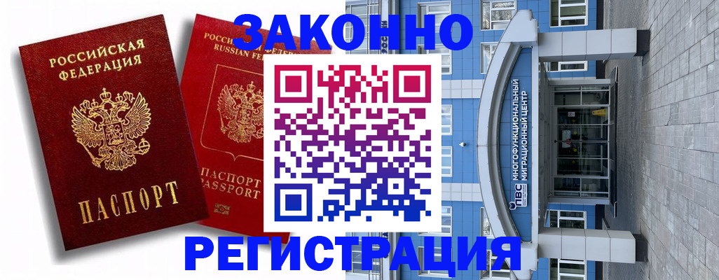 прописка иностранных граждан в Мурманске