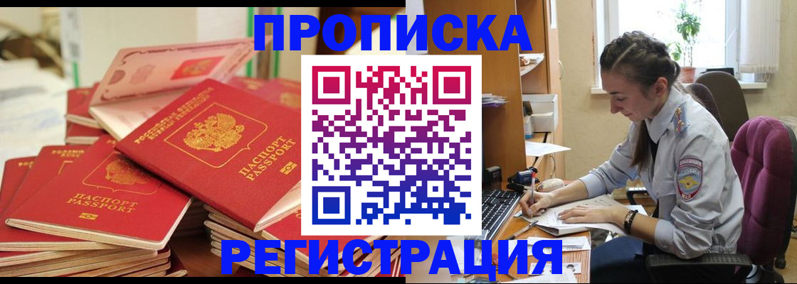 временная регистрация поиск в Мурманске